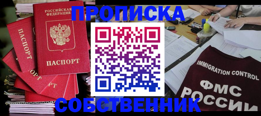 купить прописку в Мантурово