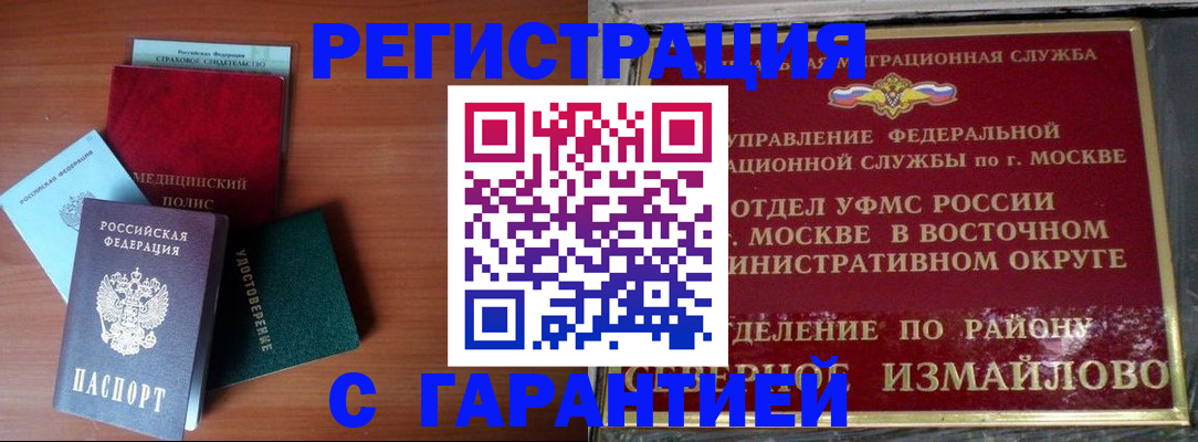 прописка для работы в Мантурово